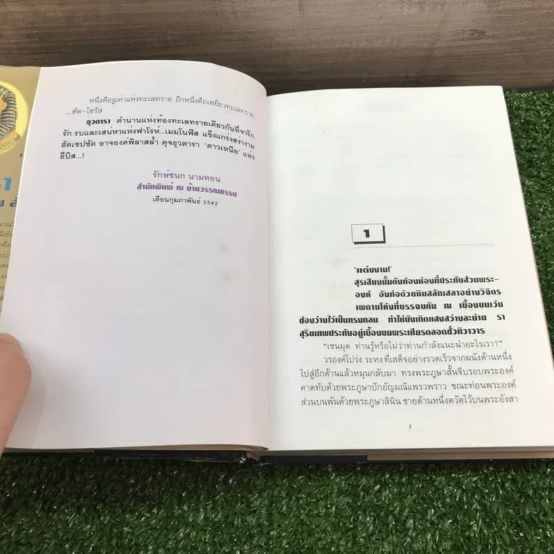 ธุวตารา 2 เล่มจบ - ลักษณวดี รูปที่ 10