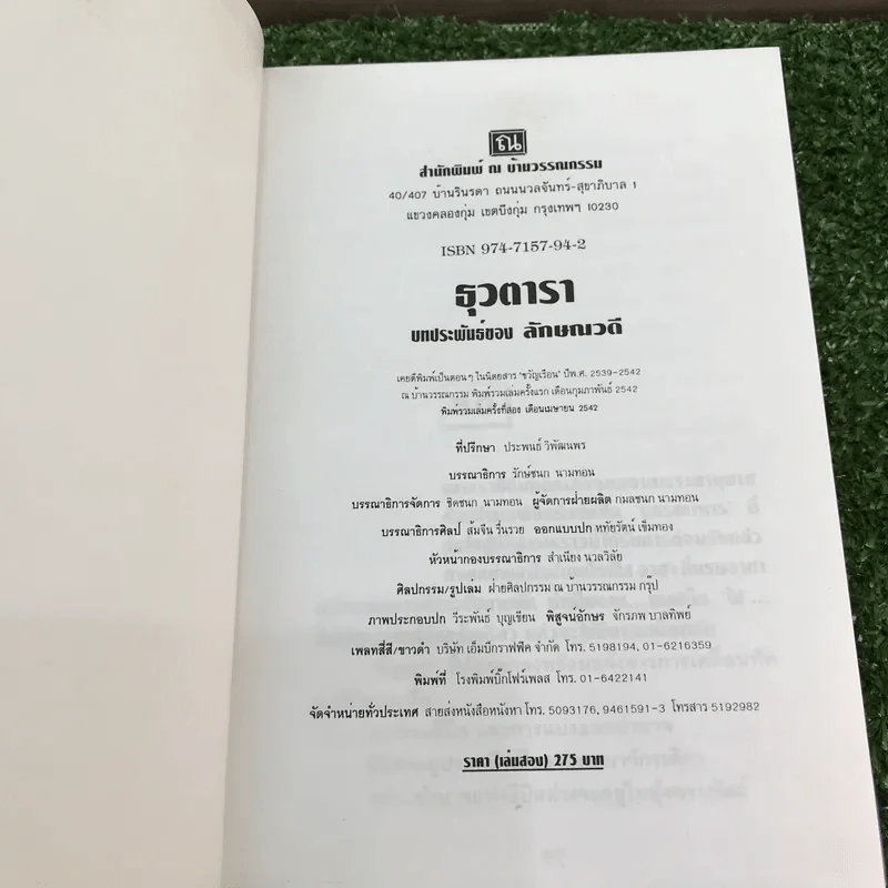 ธุวตารา 2 เล่มจบ - ลักษณวดี รูปที่ 13