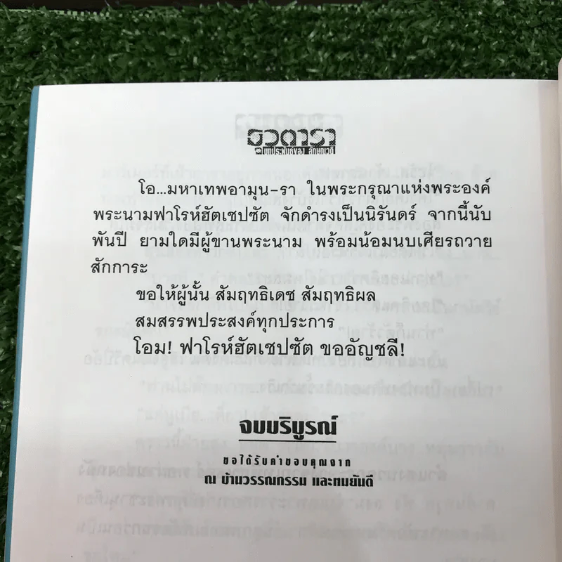 ธุวตารา 2 เล่มจบ - ลักษณวดี รูปที่ 15