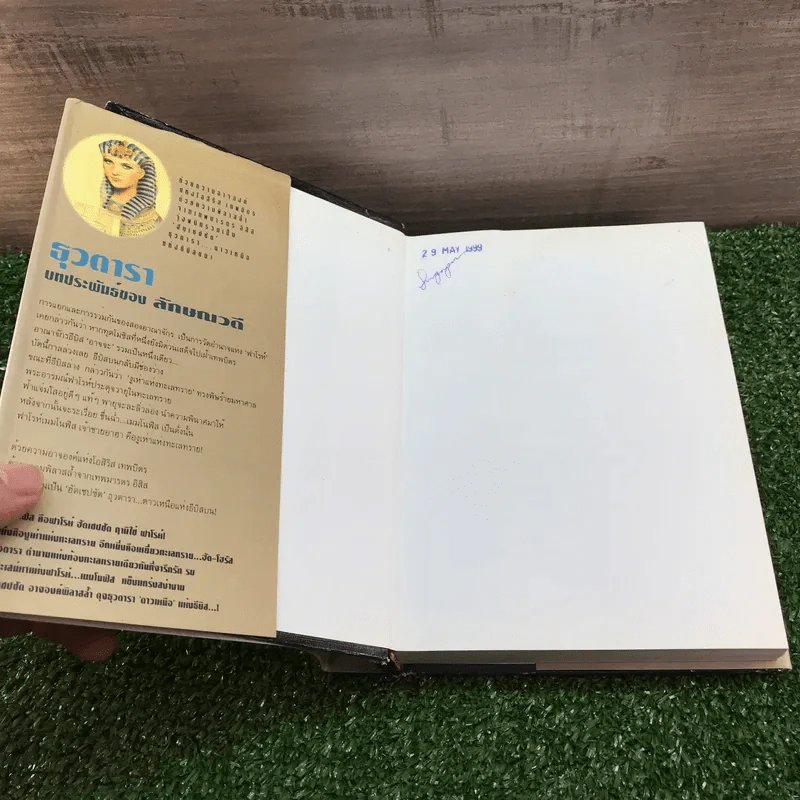 ธุวตารา 2 เล่มจบ - ลักษณวดี รูปที่ 7