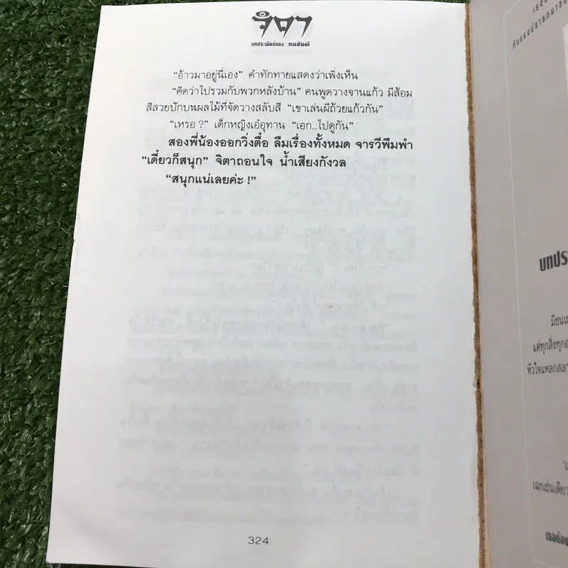 จิตา 2 เล่มจบ - ทมยันตี รูปที่ 11