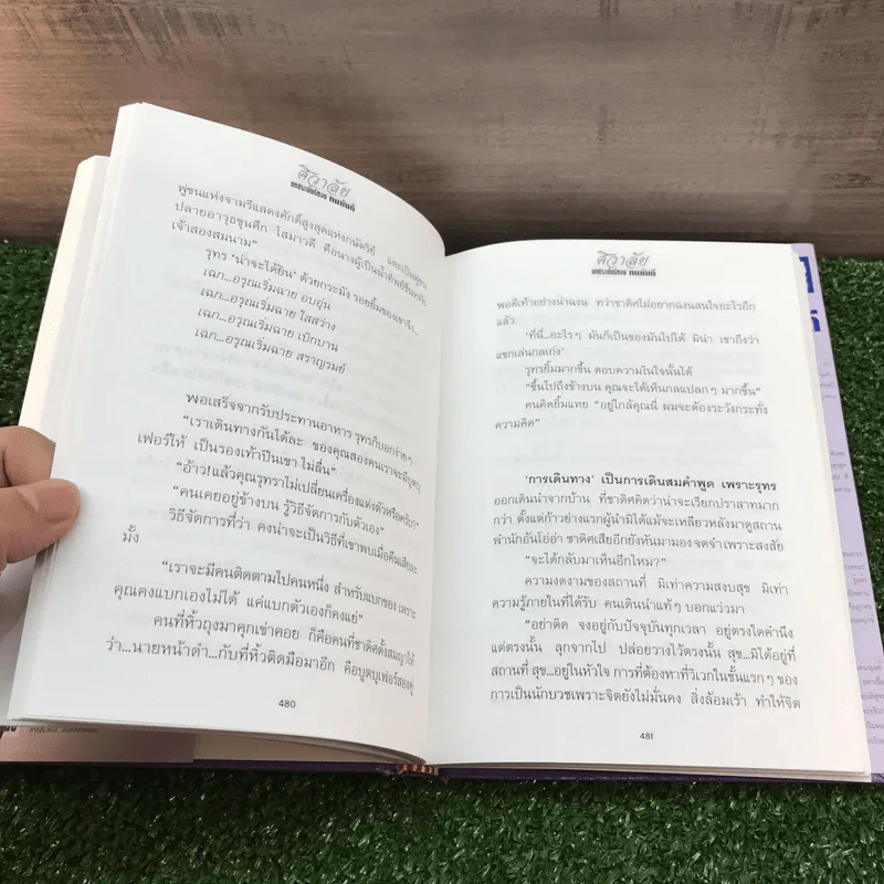ศิวาลัย 2 เล่มจบ - ทมยันตี รูปที่ 16
