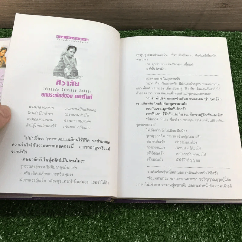 ศิวาลัย 2 เล่มจบ - ทมยันตี รูปที่ 9