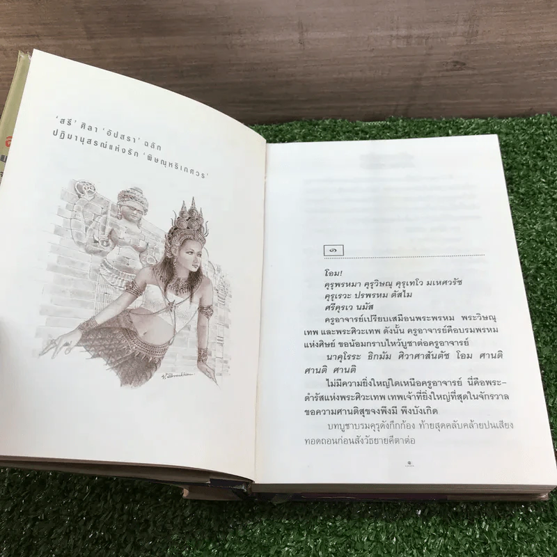 สุริยวรรมัน 2 เล่มจบ + ก่อนถึงปัศจิมกถา แห่งสุริยวรรมัน - ทมยันตี รูปที่ 12