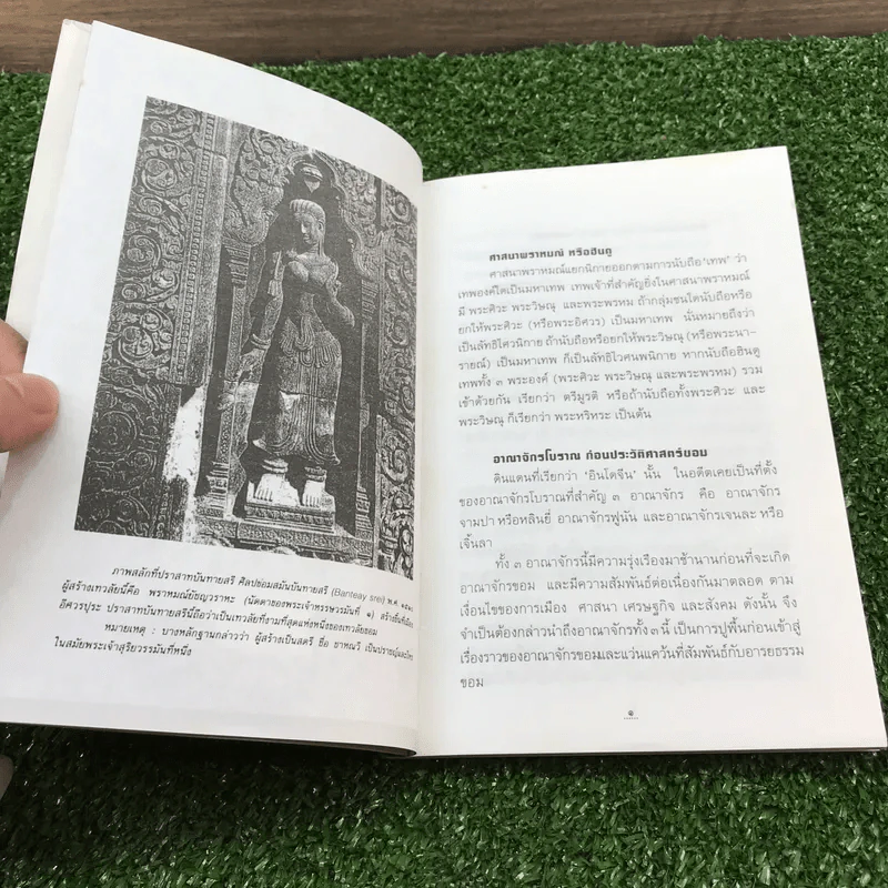 สุริยวรรมัน 2 เล่มจบ + ก่อนถึงปัศจิมกถา แห่งสุริยวรรมัน - ทมยันตี รูปที่ 21