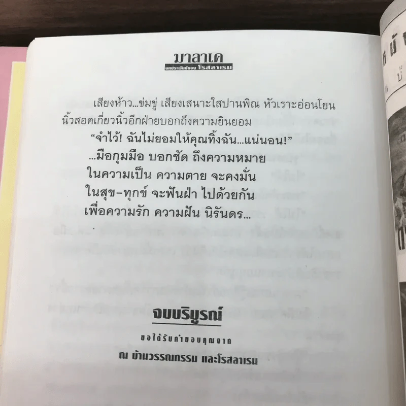มาลาเค 2 เล่มจบ - โรสลาเรน รูปที่ 15
