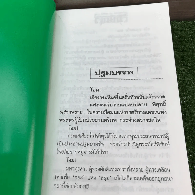 ไวษณวี 2 เล่มจบ - ทมยันตี รูปที่ 12