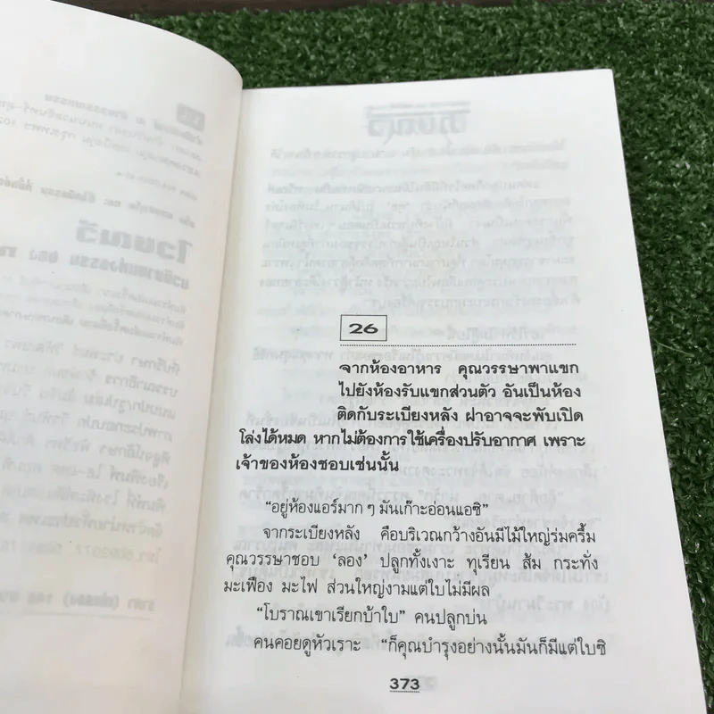 ไวษณวี 2 เล่มจบ - ทมยันตี รูปที่ 16