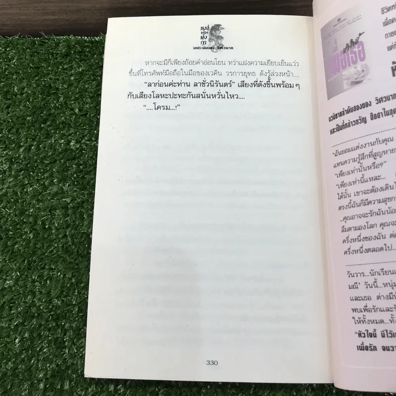 หงส์เหนือมังกร 2 เล่มจบ - วิศวนาถ รูปที่ 11