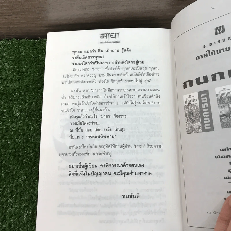 มายา 2 เล่มจบ - ทมยันตี รูปที่ 15