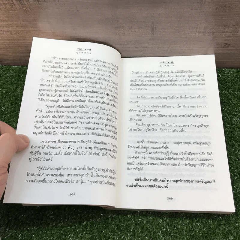 ร่าง 2 เล่มจบ - ภูเตศวร รูปที่ 15