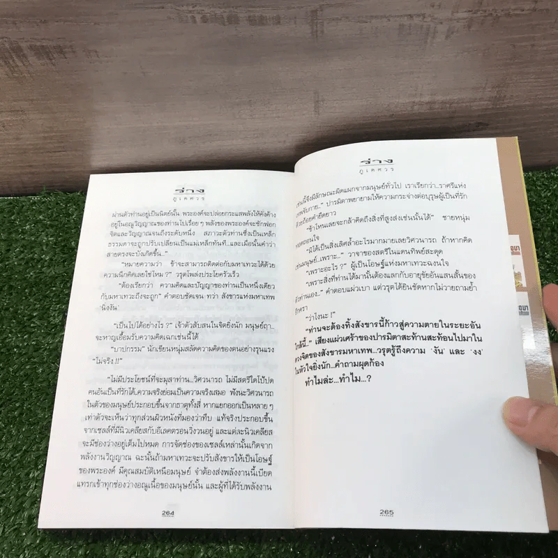 ร่าง 2 เล่มจบ - ภูเตศวร รูปที่ 12