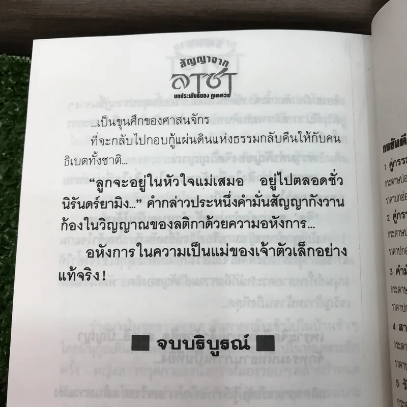 สัญญาจากลาซา 2 เล่มจบ - ภูเตศวร รูปที่ 16