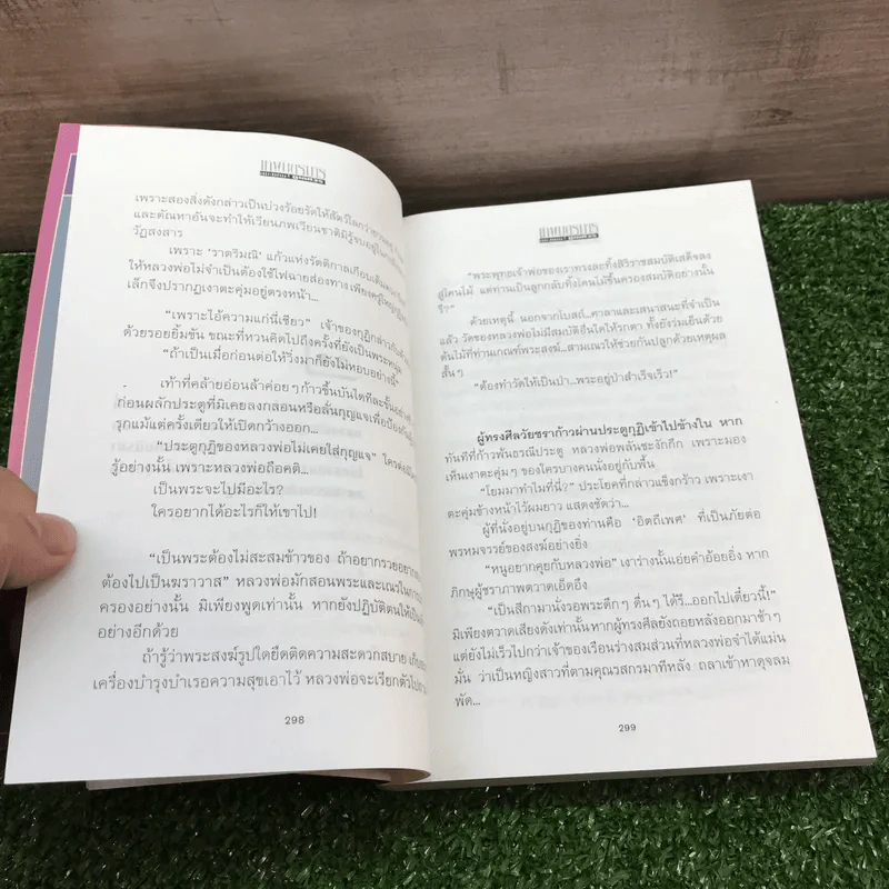 เทพบุตรมาร 2 เล่มจบ - ภูเตศวร รูปที่ 14