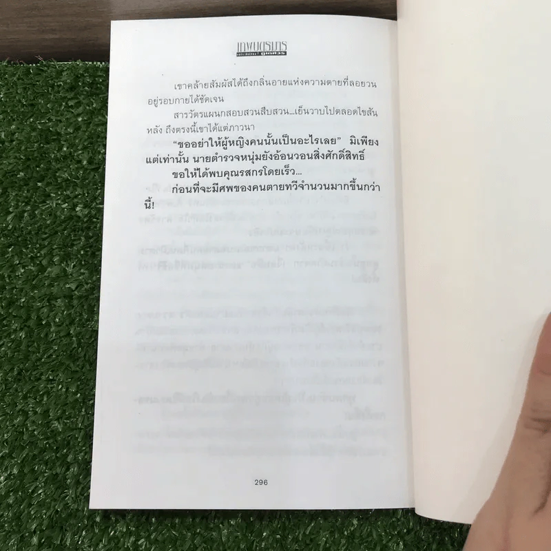 เทพบุตรมาร 2 เล่มจบ - ภูเตศวร รูปที่ 10