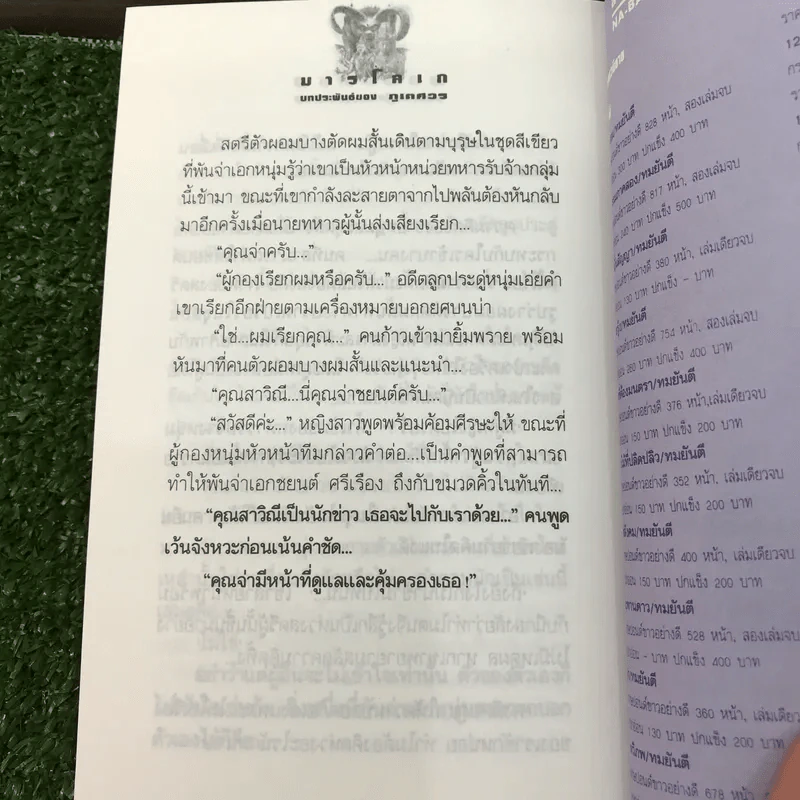 มารโลเก 2 เล่มจบ - ภูเตศวร รูปที่ 12