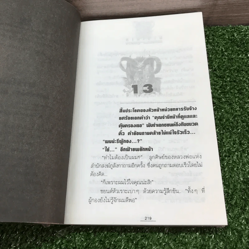 มารโลเก 2 เล่มจบ - ภูเตศวร รูปที่ 15