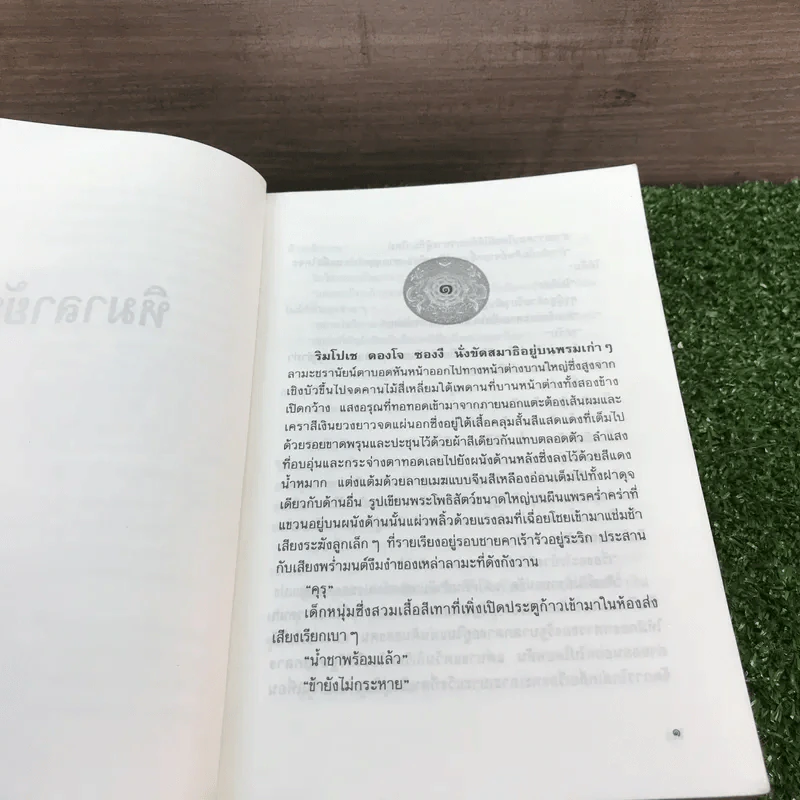 หิมาลายัน - ประภัสสร เสวิกุล รูปที่ 12