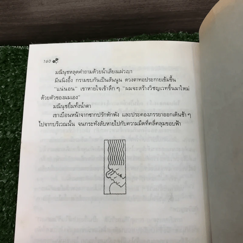 ไฟ -ประภัสสร เสวิกุล รูปที่ 12