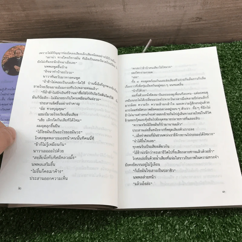 เพื่อน - ประภัสสร เสวิกุล รูปที่ 11