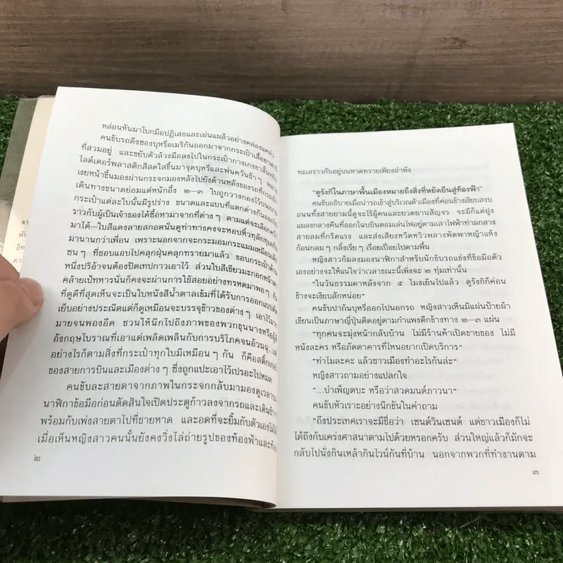 รายาแห่งทะเล - ประภัสสร เสวิกุล รูปที่ 12