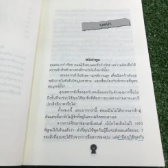 ทุกคำพูดมีพลัง - อีวอน ออสวัลด์ รูปที่ 11