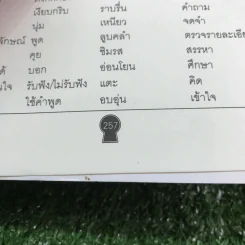 ทุกคำพูดมีพลัง - อีวอน ออสวัลด์ รูปที่ 15