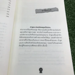 ทุกคำพูดมีพลัง - อีวอน ออสวัลด์ รูปที่ 10