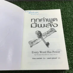 ทุกคำพูดมีพลัง - อีวอน ออสวัลด์ รูปที่ 6