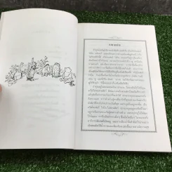 วินนี่เดอะพูห์ Winnie the Pooh - เอ.เอ.มิลน์ รูปที่ 12