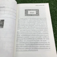 จิตวิทยาของความรัก - สมลักษณ์ สว่างโรจน์ รูปที่ 11