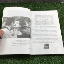 จิตวิทยาของความรัก - สมลักษณ์ สว่างโรจน์ รูปที่ 8
