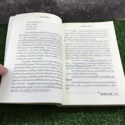 คิดอย่างไรให้รวย - Napoleon Hill รูปที่ 11