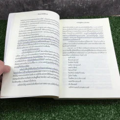 คิดอย่างไรให้รวย - Napoleon Hill รูปที่ 10