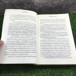 คิดอย่างไรให้รวย - Napoleon Hill รูปที่ 9