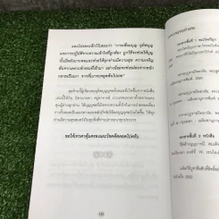 สุดยอดเคล็ดวิธีบูชา เทวดาประจำตัวและเทวดาทั่วสากลโลก เพื่อให้สุข เจริญ มั่งคั่ง ร่ำรวย - อมตะ เทพรักษา รูปที่ 11
