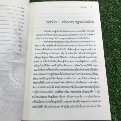 ปาฏิหาริย์ แรงบุญ แรงกรรม ใครว่าไม่มีจริง - ศศิริยะ รูปที่ 11