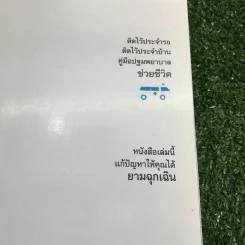 ปฐมพยาบาลเบื้องต้น ช่วยชีวิต - นลินี ปัญญาวโรภาส รูปที่ 7
