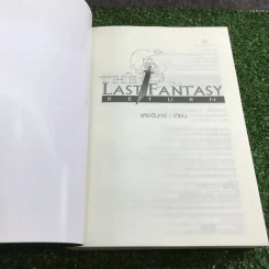 The Last Fantasy Return - แสงจันทร์ รูปที่ 6