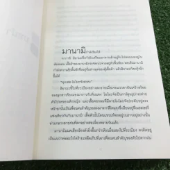 บาปนางฟ้า - Gaku Yakumaru รูปที่ 11