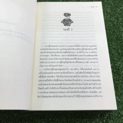 ผู้เสกทราย ภาค 1 น้ำตาลร้อยสี - ลวิตร์ รูปที่ 10