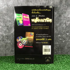 เกิดใหม่ในชาตินี้ Incarnation - วิศิษฐ์ ศรีพิบูลย์ รูปที่ 14