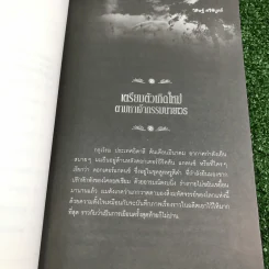 เกิดใหม่ในชาตินี้ Incarnation - วิศิษฐ์ ศรีพิบูลย์ รูปที่ 11