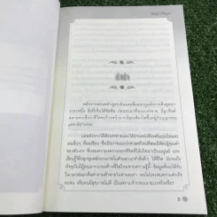 เกิดใหม่ในชาตินี้ Incarnation - วิศิษฐ์ ศรีพิบูลย์ รูปที่ 8