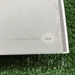 มองหน้าหาเรื่อง - อาทิตย์ วรันธรกุล (ซินแสโอ) รูปที่ 16