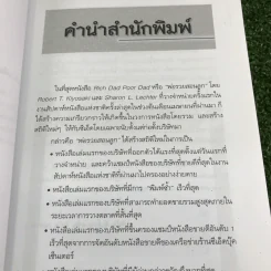 Cashflow Quadrant พ่อรวยสอนลูก #2 เงินสี่ด้าน รูปที่ 10