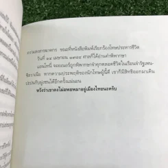 วิปลาส ฆาตกรรม - สรจักร ศิริบริรักษ์ รูปที่ 14