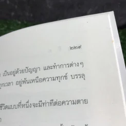 คู่มือชีวิต - พระพรหมคุณาภรณ์ (ป.อ.ปยุตโต) รูปที่ 14