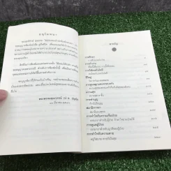 คู่มือชีวิต - พระพรหมคุณาภรณ์ (ป.อ.ปยุตโต) รูปที่ 9