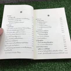 คู่มือชีวิต - พระพรหมคุณาภรณ์ (ป.อ.ปยุตโต) รูปที่ 11